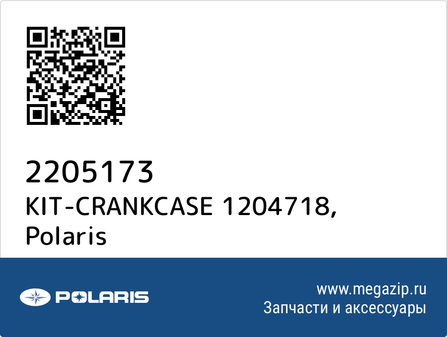 

KIT-CRANKCASE 1204718 Polaris 2205173