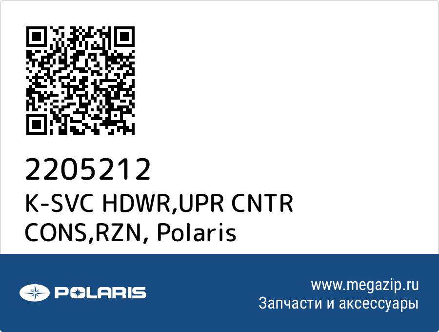 

K-SVC HDWR,UPR CNTR CONS,RZN Polaris 2205212