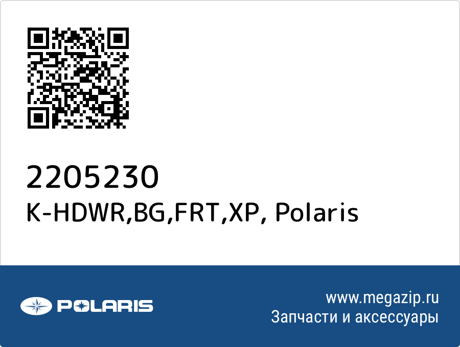 

K-HDWR,BG,FRT,XP Polaris 2205230