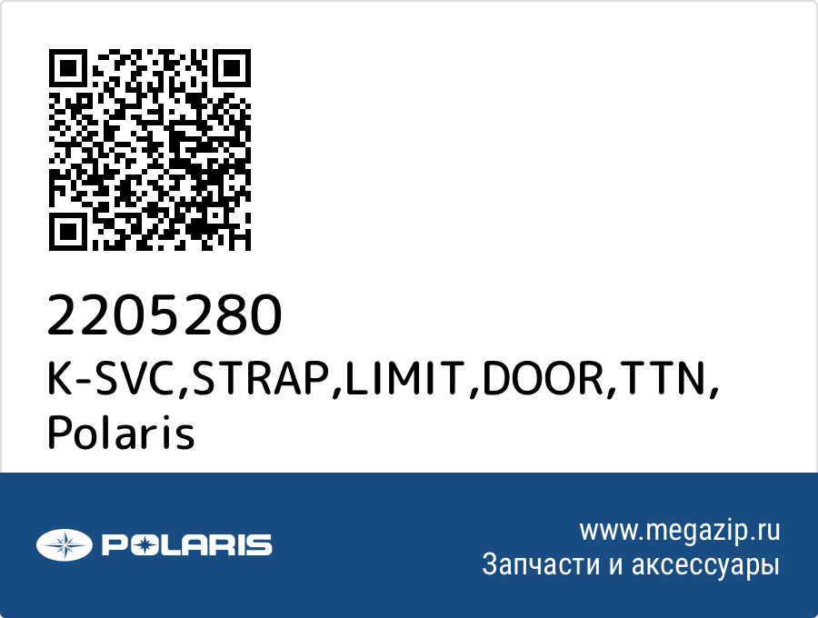 

K-SVC,STRAP,LIMIT,DOOR,TTN Polaris 2205280