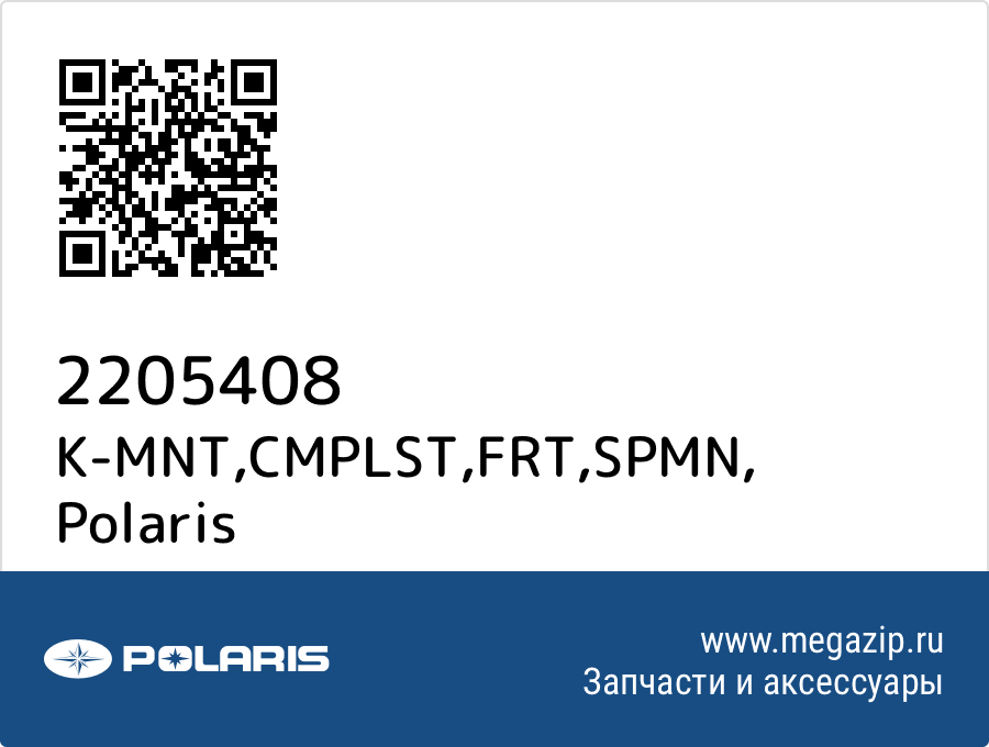 

K-MNT,CMPLST,FRT,SPMN Polaris 2205408