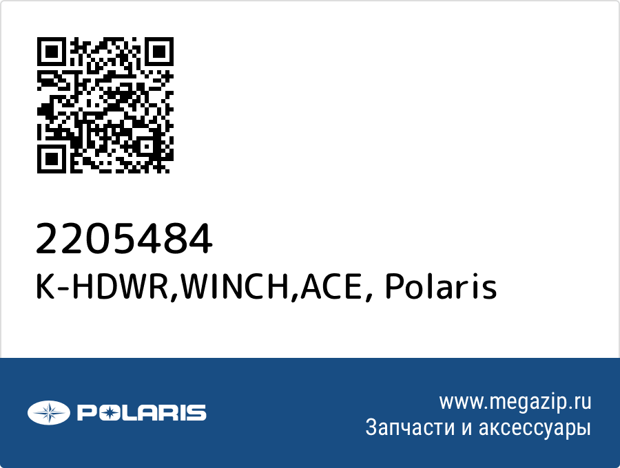 

K-HDWR,WINCH,ACE Polaris 2205484