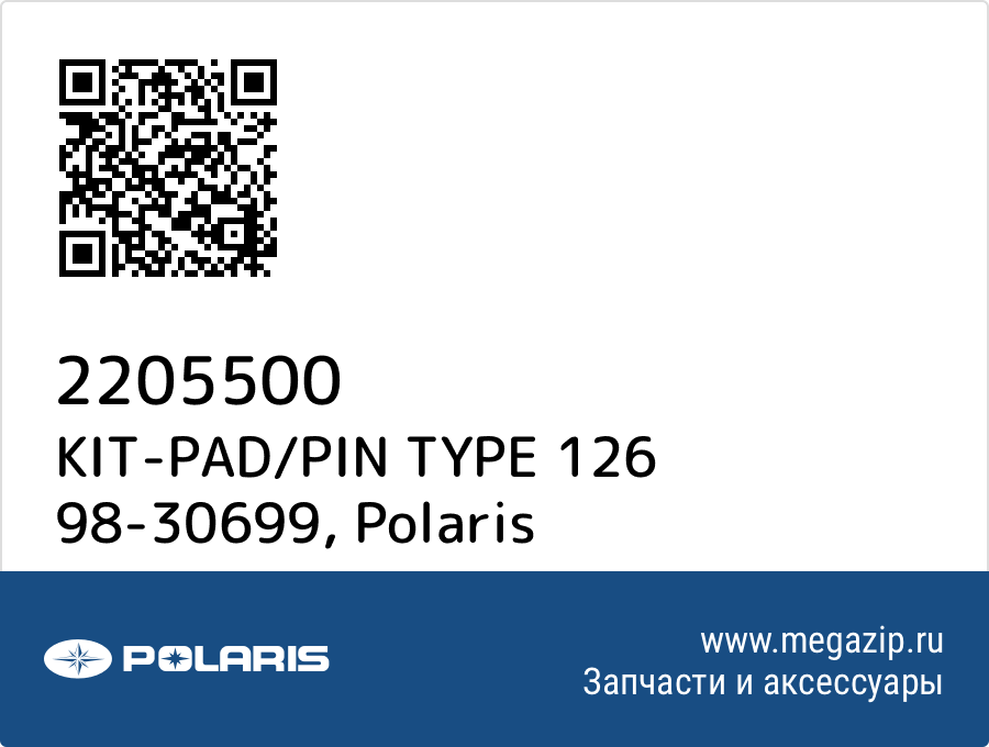 

KIT-PAD/PIN TYPE 126 98-30699 Polaris 2205500