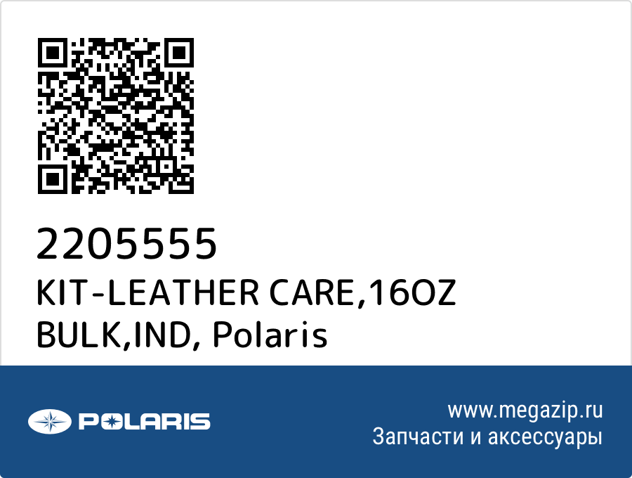 

KIT-LEATHER CARE,16OZ BULK,IND Polaris 2205555