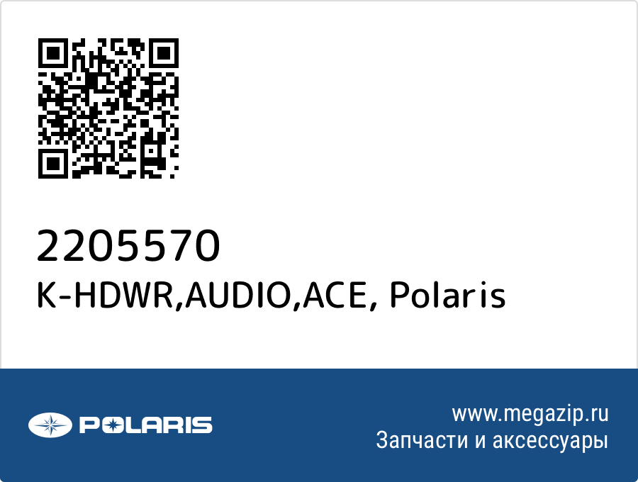 

K-HDWR,AUDIO,ACE Polaris 2205570