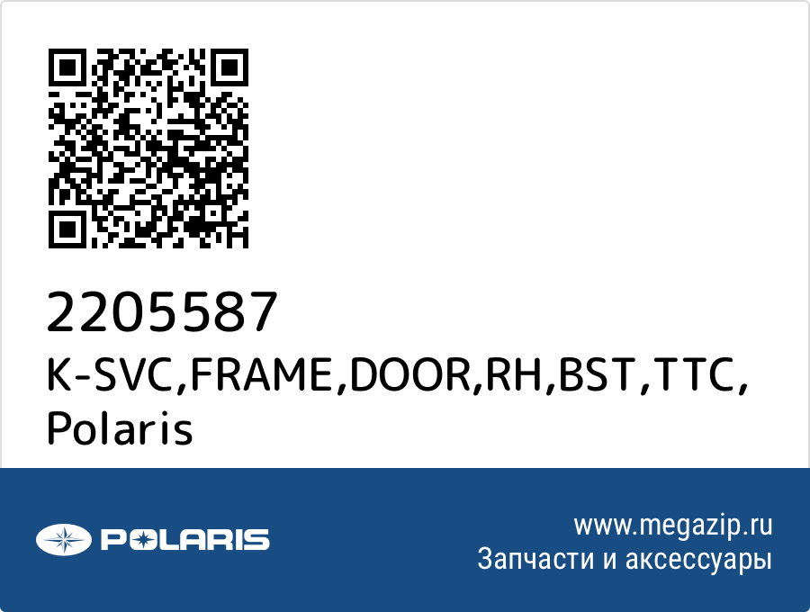 

K-SVC,FRAME,DOOR,RH,BST,TTC Polaris 2205587