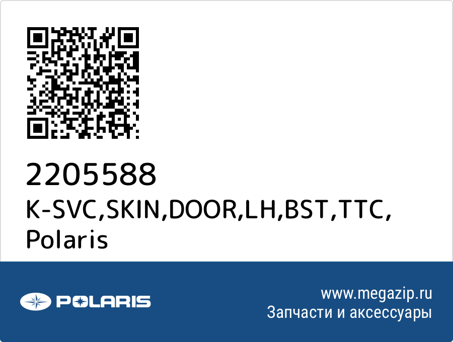 

K-SVC,SKIN,DOOR,LH,BST,TTC Polaris 2205588