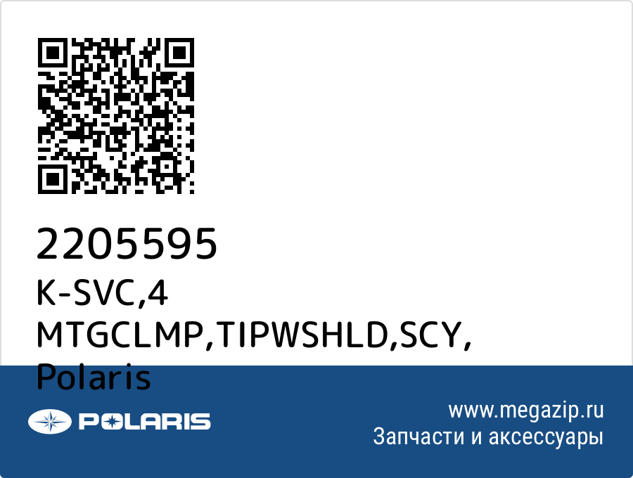 

K-SVC,4 MTGCLMP,TIPWSHLD,SCY Polaris 2205595