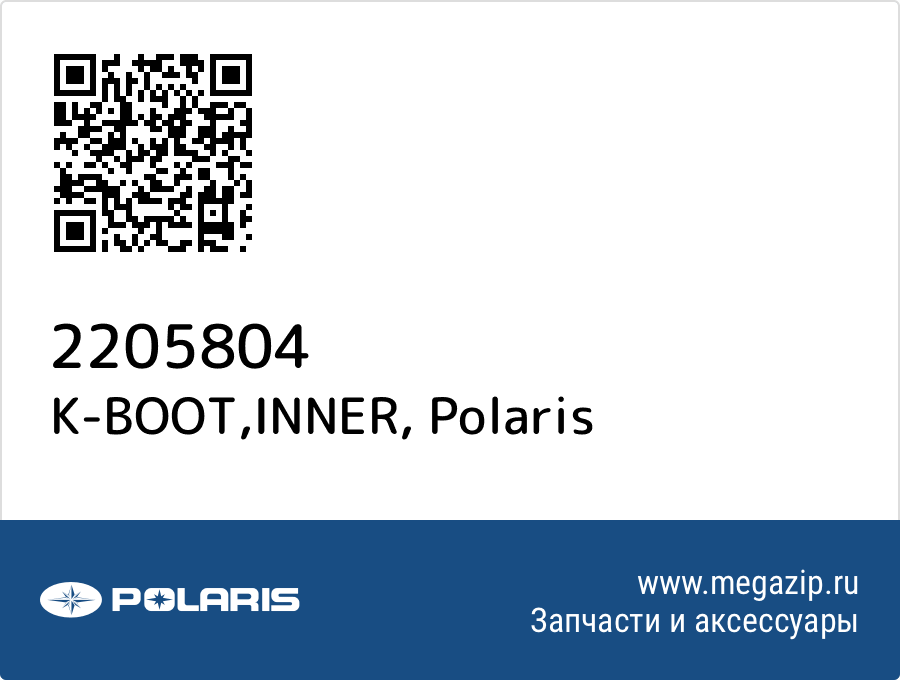 

K-BOOT,INNER Polaris 2205804