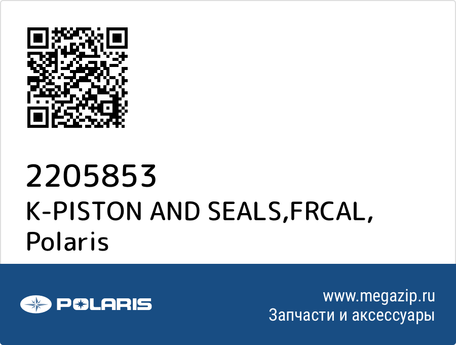 

K-PISTON AND SEALS,FRCAL Polaris 2205853