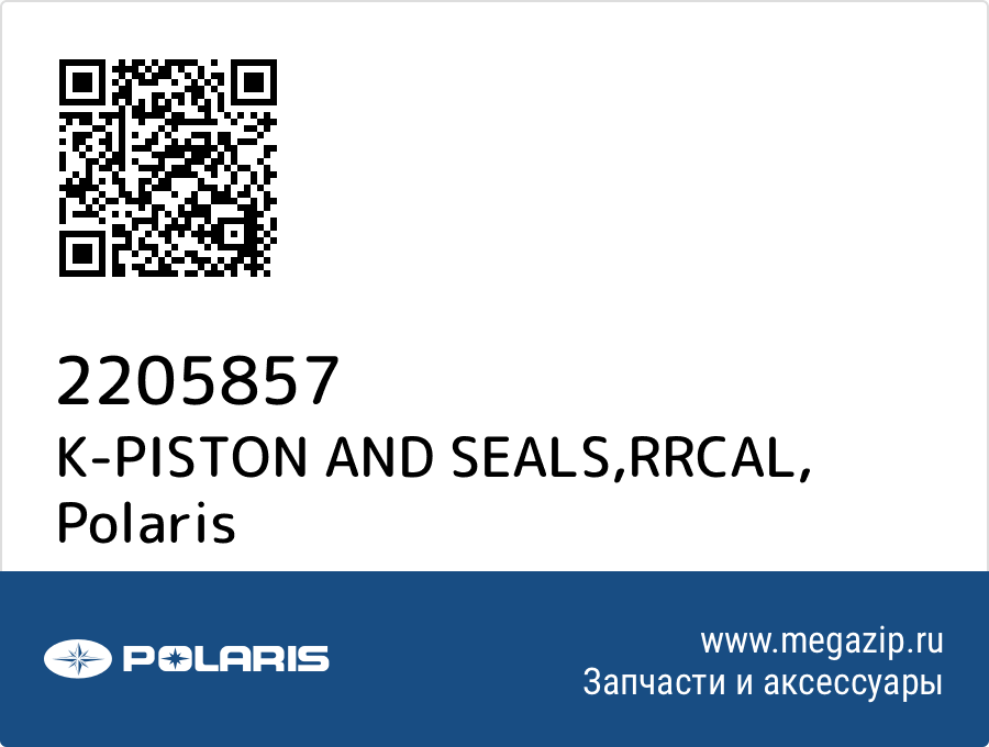 

K-PISTON AND SEALS,RRCAL Polaris 2205857