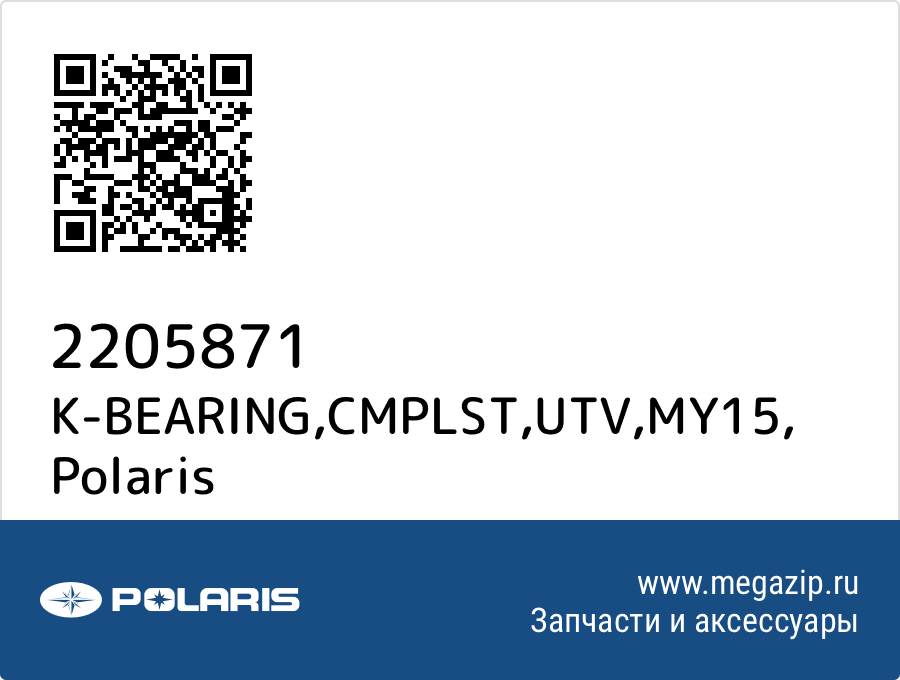 

K-BEARING,CMPLST,UTV,MY15 Polaris 2205871