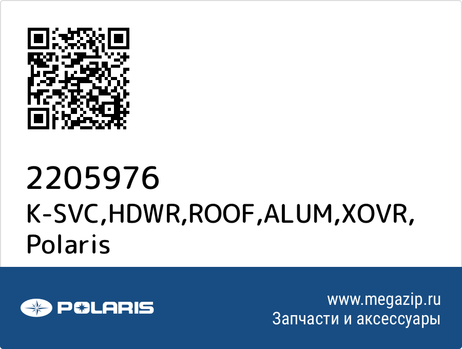 

K-SVC,HDWR,ROOF,ALUM,XOVR Polaris 2205976