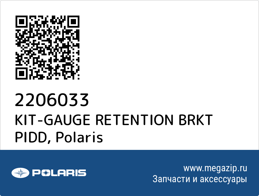 

KIT-GAUGE RETENTION BRKT PIDD Polaris 2206033