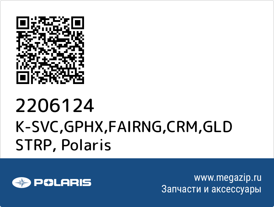 

K-SVC,GPHX,FAIRNG,CRM,GLD STRP Polaris 2206124