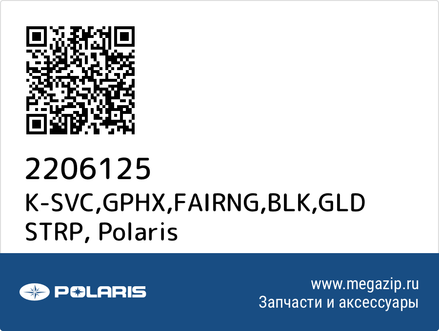 

K-SVC,GPHX,FAIRNG,BLK,GLD STRP Polaris 2206125