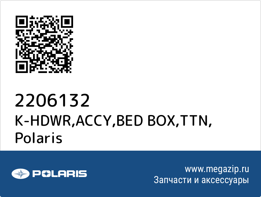 

K-HDWR,ACCY,BED BOX,TTN Polaris 2206132