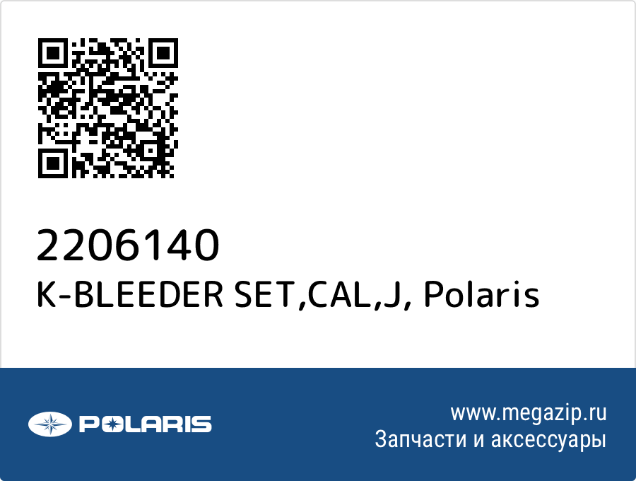 

K-BLEEDER SET,CAL,J Polaris 2206140