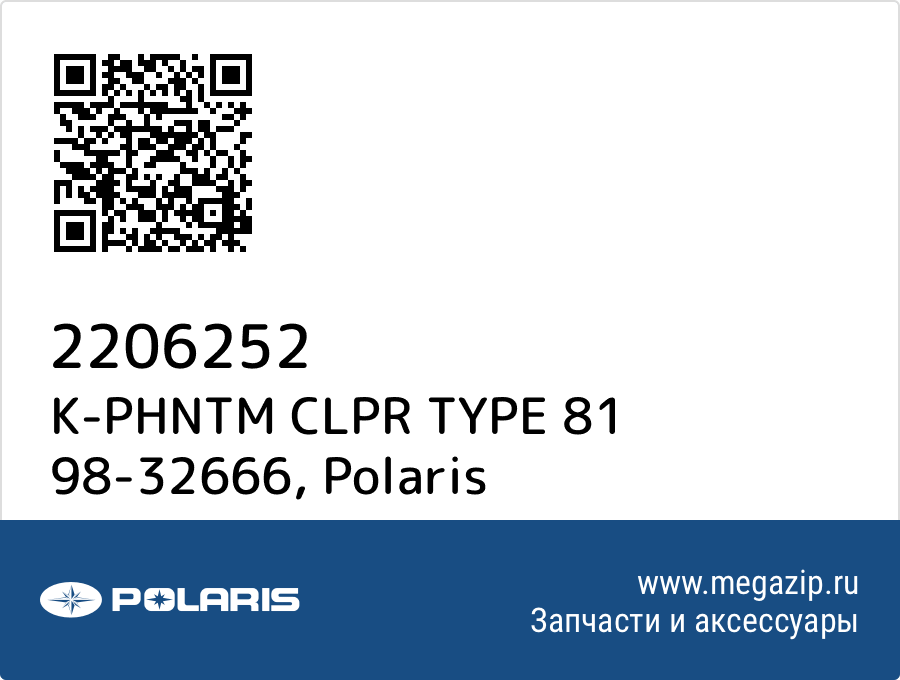 

K-PHNTM CLPR TYPE 81 98-32666 Polaris 2206252