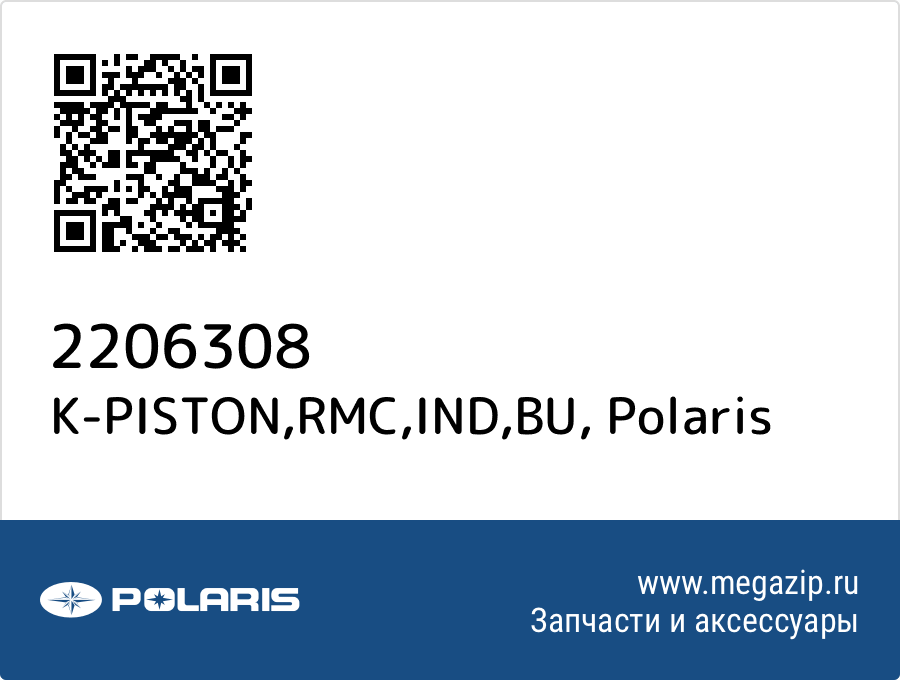 

K-PISTON,RMC,IND,BU Polaris 2206308