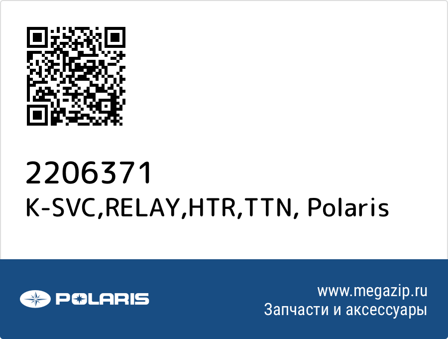 

K-SVC,RELAY,HTR,TTN Polaris 2206371