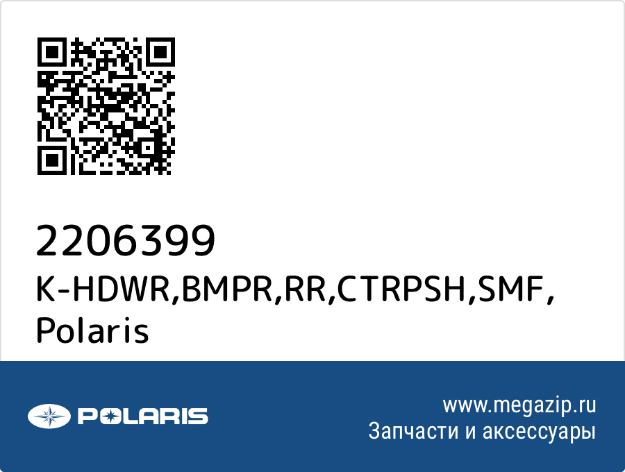 

K-HDWR,BMPR,RR,CTRPSH,SMF Polaris 2206399