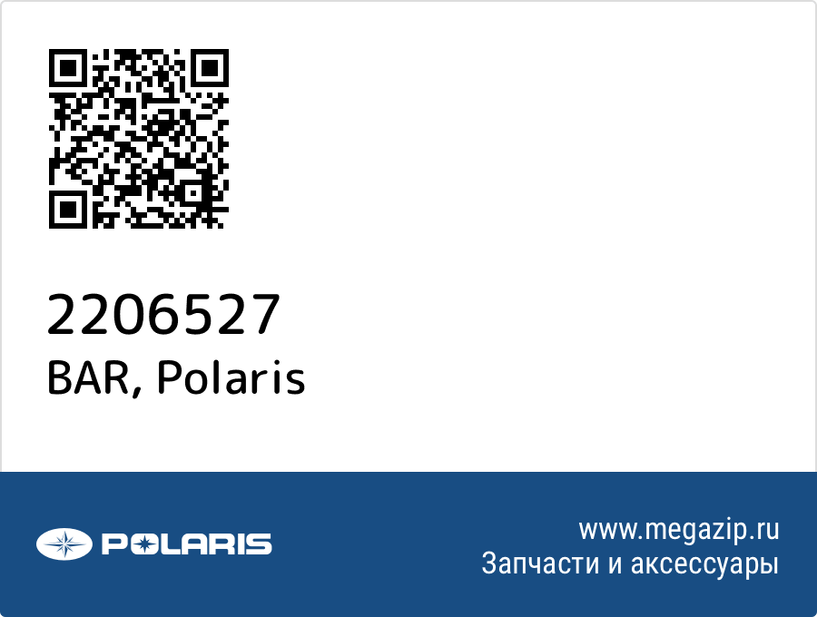 

BAR Polaris 2206527