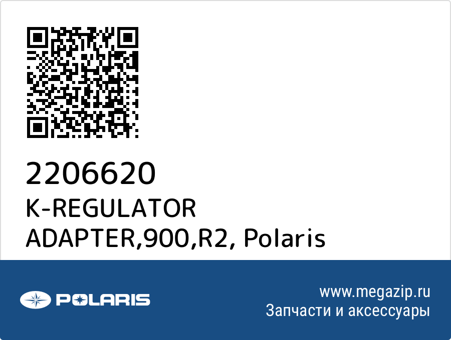 

K-REGULATOR ADAPTER,900,R2 Polaris 2206620