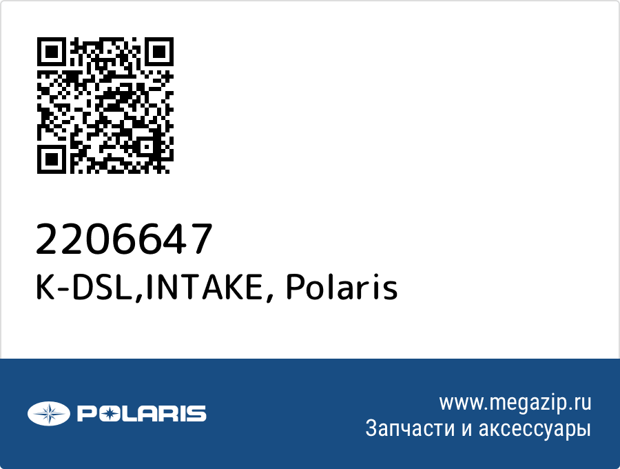 

K-DSL,INTAKE Polaris 2206647