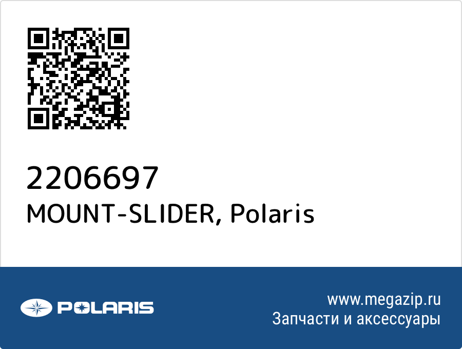 

MOUNT-SLIDER Polaris 2206697