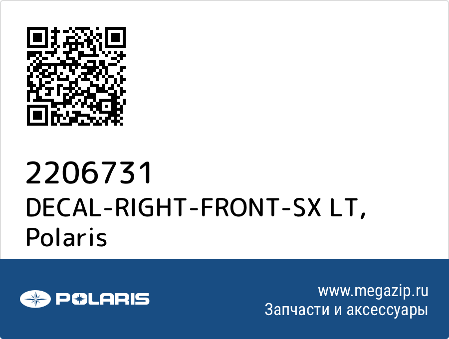 

DECAL-RIGHT-FRONT-SX LT Polaris 2206731