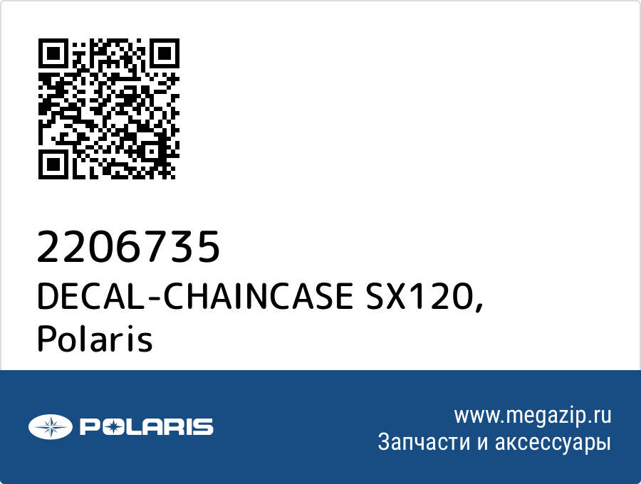 

DECAL-CHAINCASE SX120 Polaris 2206735