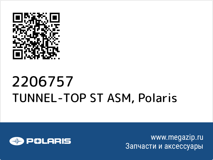 

TUNNEL-TOP ST ASM Polaris 2206757