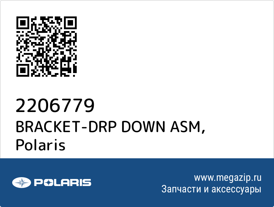 

BRACKET-DRP DOWN ASM Polaris 2206779