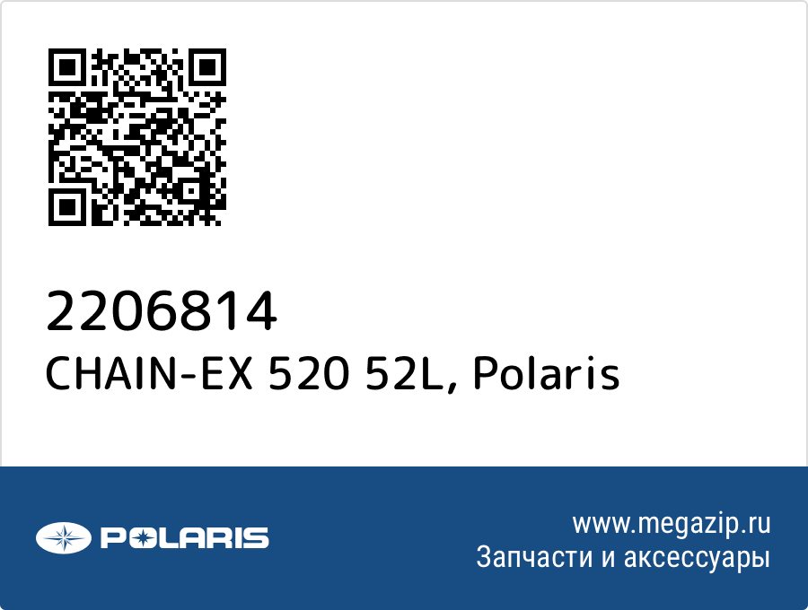 

CHAIN-EX 520 52L Polaris 2206814