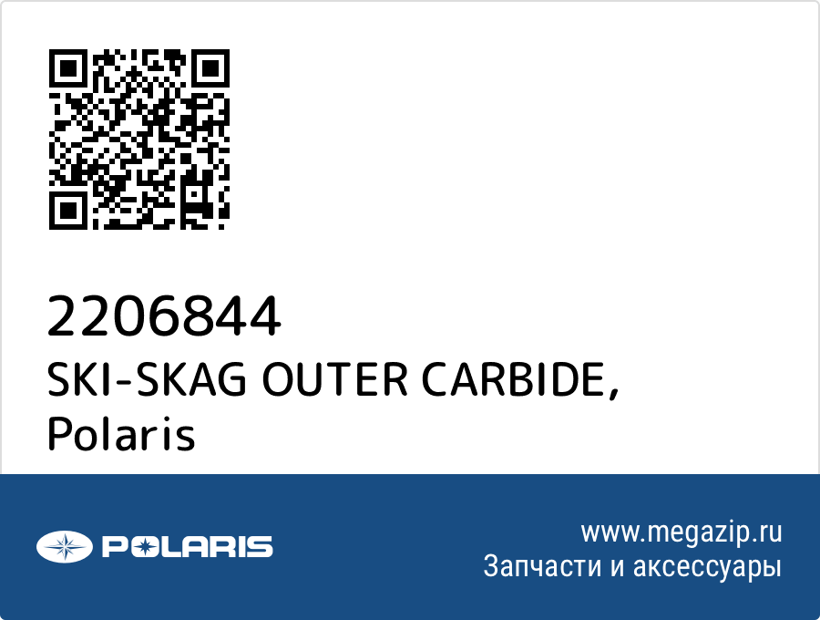 

SKI-SKAG OUTER CARBIDE Polaris 2206844