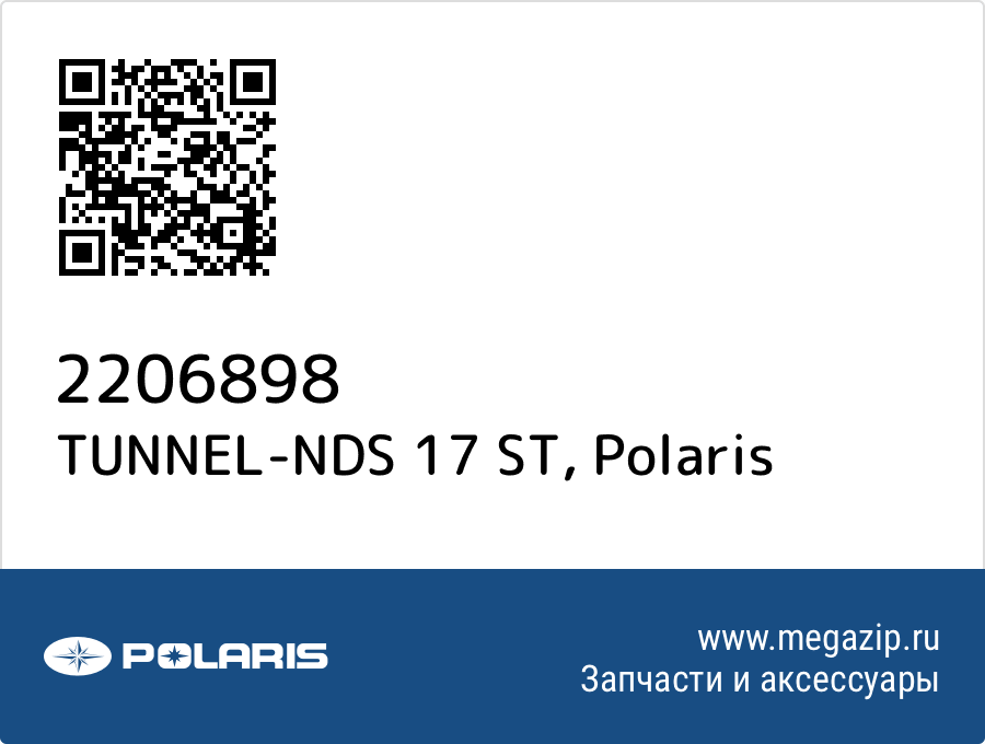 

TUNNEL-NDS 17 ST Polaris 2206898