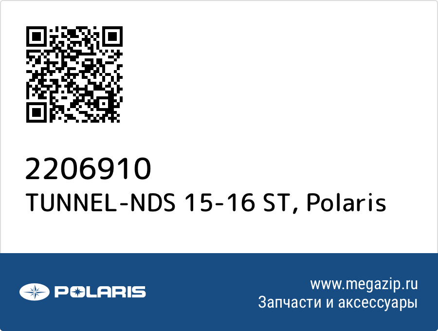 

TUNNEL-NDS 15-16 ST Polaris 2206910