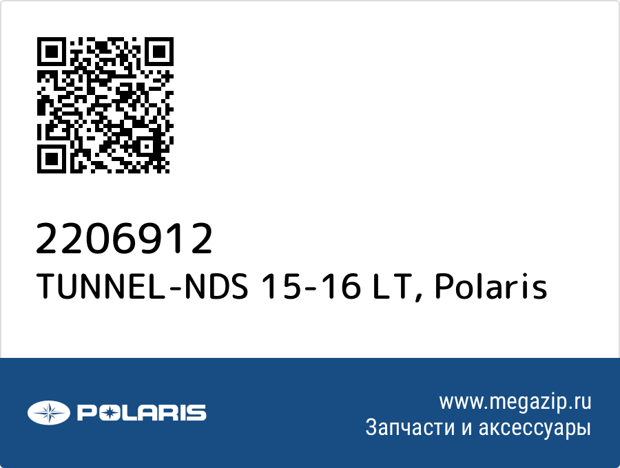 

TUNNEL-NDS 15-16 LT Polaris 2206912