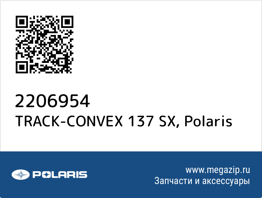 

TRACK-CONVEX 137 SX Polaris 2206954