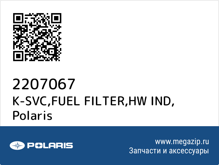 

K-SVC,FUEL FILTER,HW IND Polaris 2207067