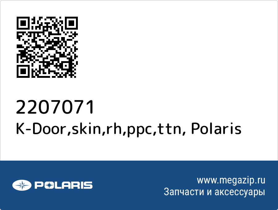 

K-Door,skin,rh,ppc,ttn Polaris 2207071