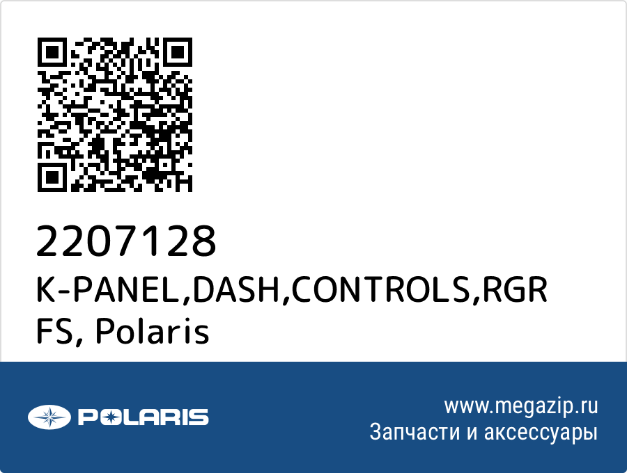 

K-PANEL,DASH,CONTROLS,RGR FS Polaris 2207128