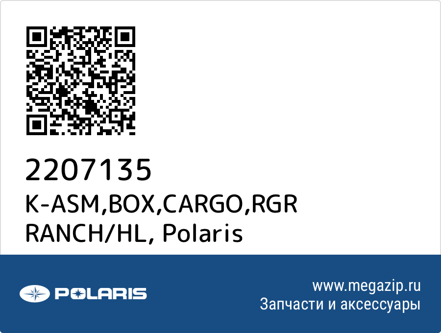 

K-ASM,BOX,CARGO,RGR RANCH/HL Polaris 2207135