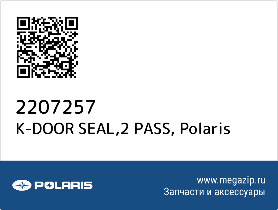 

K-DOOR SEAL,2 PASS Polaris 2207257