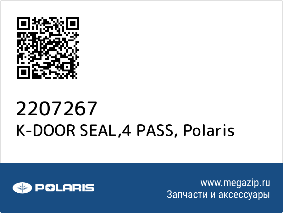 

K-DOOR SEAL,4 PASS Polaris 2207267