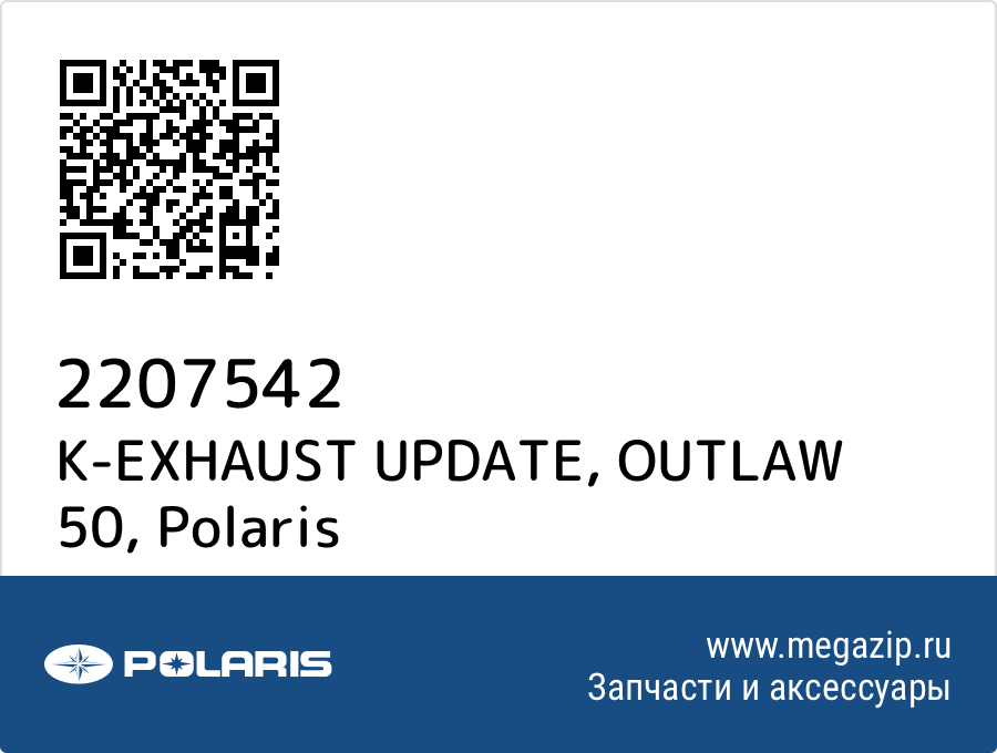 

K-EXHAUST UPDATE, OUTLAW 50 Polaris 2207542