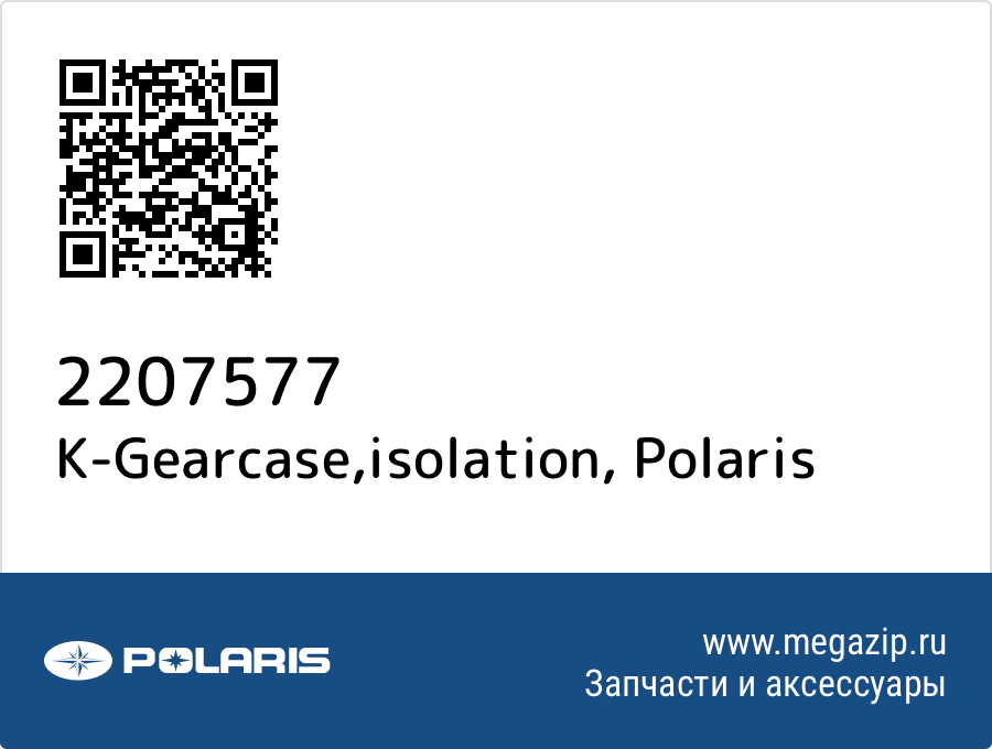 

K-Gearcase,isolation Polaris 2207577