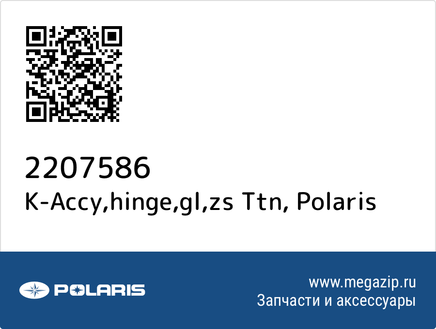 

K-Accy,hinge,gl,zs Ttn Polaris 2207586