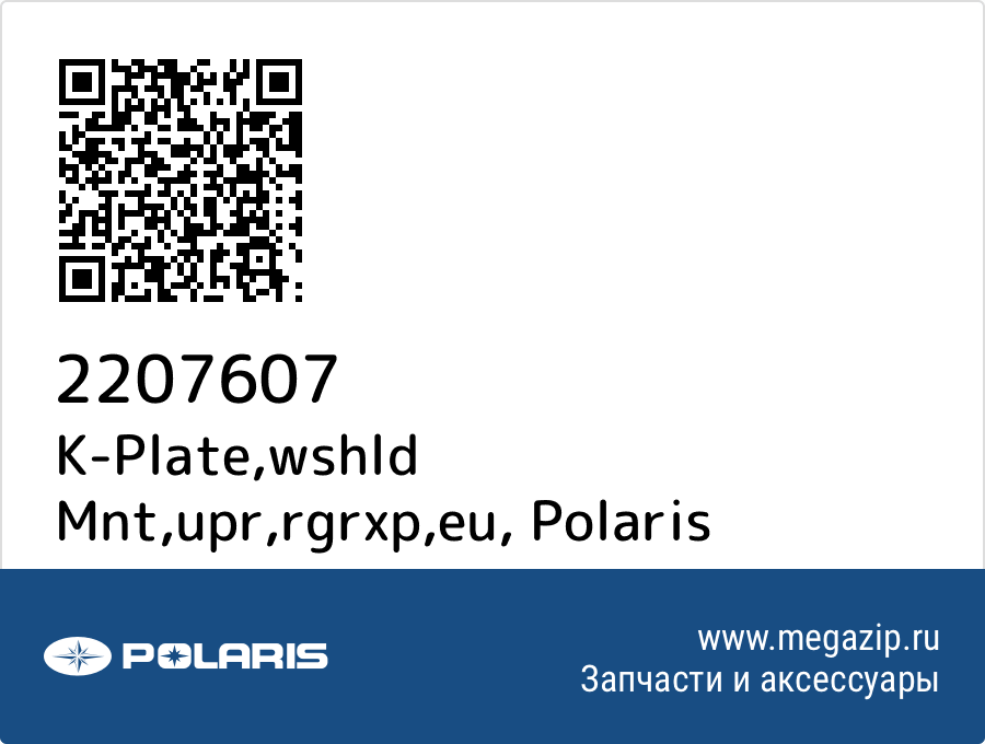 

K-Plate,wshld Mnt,upr,rgrxp,eu Polaris 2207607